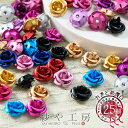 アルミバラ メタルカラー 10mm 25個 25ヶ 通し穴付き 1穴 花 ばら デコ ネイル 約1cm さや工房 アクセサリー パーツ ハンドメイド 材料 アクセサリーパーツ 問屋 卸 おすすめ