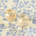 ビーズパーツ 桜ビーズ 透明 12mm クリア 2個 2ヶ 約1.2cm ビーズ 桜模様入り 穴有り カラフルビーズ ガラスビーズ ビーズアクセサリー さや工房 手作り アクセサリー パーツ ハンドメイド ハンドメイドパーツ 材料 アクセサリーパーツ 問屋 卸 おすすめ(3)
