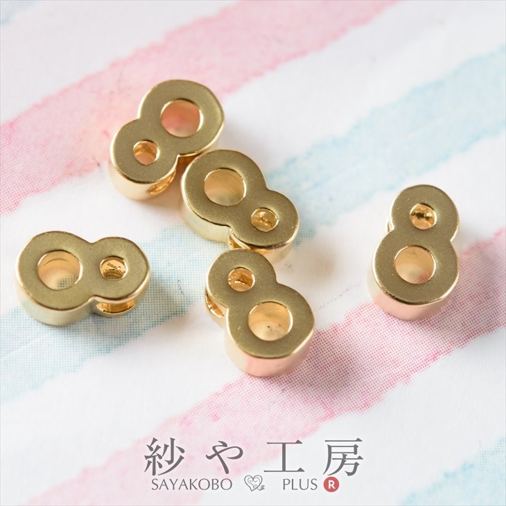 チャーム 数字チャーム 8 7mm ゴールド 5個 5ヶ 約0.7cm チャームパーツ 数字 通し穴付き 横穴 真鍮 金..