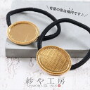 ヘアゴム 変退色防止加工済 セッティング台 縁取り オーバル ゴールド 25mm 2個 2ヶ 楕円形 ミール皿 リングゴム 約2.5cm ヘアアクセ 髪飾 金属アレルギー対応 アクセサリー パーツ ハンドメイド ハンドメイドパーツ 材料 アクセサリーパーツ 問屋 卸 おすすめ