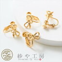 【店内最大P20倍】イヤリングパーツ ニッケルフリー 金属アレルギー対応 アクセサリーパーツ パーツ ゴールド 7.5mm 2ペア 4個 小ぶり リボン 変色防...