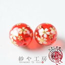 ビーズパーツ 桜ビーズ 透明 12mm レッド 20個 20ヶ 約1.2cm ビーズ 桜模様入り 穴有り カラフルビーズ ガラスビーズ パーツ ビーズ手芸 ビーズアクセサリー ビーズチャーム さや工房 沙や工房