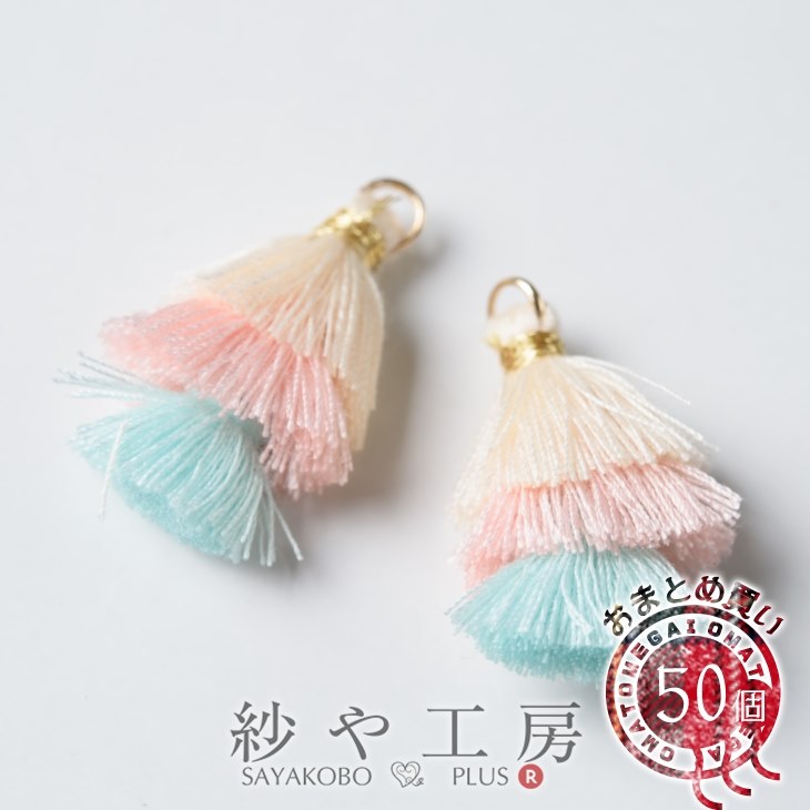 タッセル チャーム 3連タッセル ゆめかわいい 30mm 薄いパステル 50個 50ヶ 約3cm カン付 房飾り フリ..