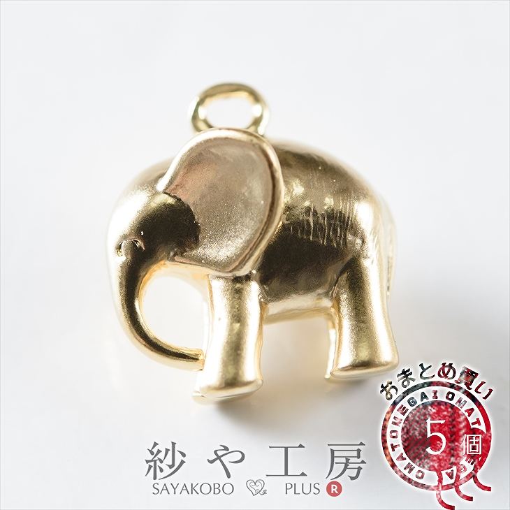 メタルチャーム 立体チャーム 象 12mm ゴールド 5個 5ヶ 約1.2cm カン付き 真鍮チャーム まとめ買い 真..