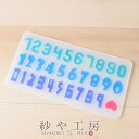 シリコンモールド 数字 3フォント 薄型 1個 ナンバー 背番号 レジン シリコン型 レジン型 樹脂 粘土 抜き型 鏡面 キット アロマストーン 石膏 石鹸 さ...