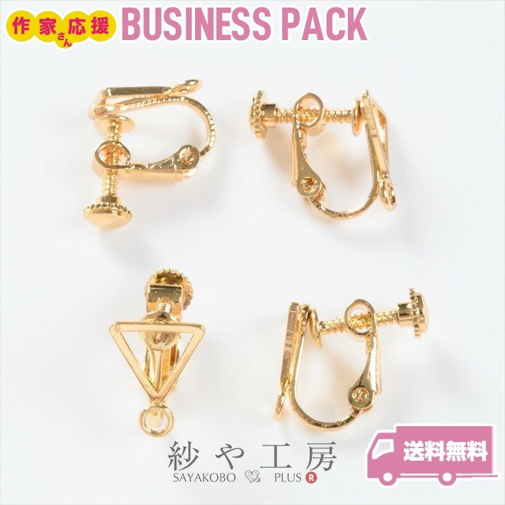 小さな三角のフレームがついたイヤリングパーツです。カン付きで使いやすい♪シンプルデザインなので、クールにもキュートにもアレンジできそうですね♪フレームになっているので、レジン枠としてもアレンジできそうです。ニッケルフリーメッキも嬉しいポイント♪※ご注意ください※すべての方に金属アレルギー反応が出来ないこと(アレルギーフリー)を保証するものではございません。皮膚に異常を感じた場合は直ちにご使用を中止し、専門医にご相談ください。※夏場や運動時等の汗をかく場合には、変色やアレルギー反応がでやすくなる場合がございます。※症状が出た場合は責任を負いかねますことをご了承ください。※同じ商品でも入荷時期等により、サイズ・色調・メッキ等の仕様に若干の変更・個体差がある場合がございます。※細かな擦り傷などのダメージがある商品が入ることがあります。※照明・モニターの関係上、多少お色味が変わる事がございます。紗や工房のパーツは商用利用が可能です♪ぜひ素敵なアクセサリーに加工して販売してください♪【内容詳細】 ビジネスパック イヤリングパーツ ニッケルフリー 変退色防止加工済み トライアングル フレーム 9.5mm ゴールド 10ペア 約1cm 【サイズ】約13mm×9.5mm×14mm　カンの内径：約2.5mm【カラー】ゴールド【素材】真鍮【メッキ】ニッケルフリー（ノンニッケルメッキ。メッキ工程にニッケルは使われておりません。※工場は他のメッキも行っている為、工程で微量に混入してしまう可能性はございます。）▼金属アレルギー対応素材について詳しく知りたい方はコチラ▼