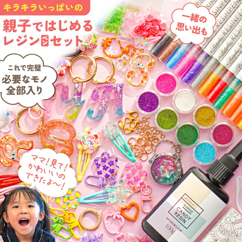 【クリスマス 特典付】レジン セット 子供 小学生 女の子 キット 初心者 親子 レジンセット シリコンモールド レジンペン ライト プレゼント ギフト スターターキット レジン液 アルファベット モールド 孫 手作り 冬休み 遊び クリスマスプレゼント ハンドメイド 工作