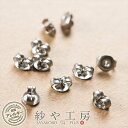 ピアスパーツ ピアスキャッチ 5mm チタン 約10個 10ケ バックキャッチ アレルギー対応 金属アレルギー対応 ピアス留め具 約0.5cm 留め具 ピアス用...
