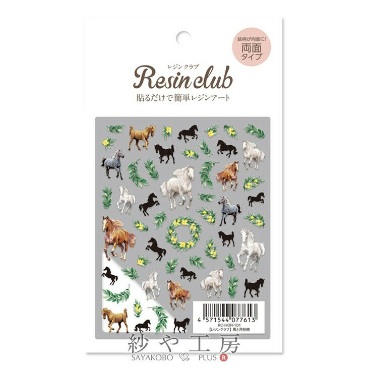 Resin club(レジンクラブ) 埋め込みレジンシール 馬と月桂樹 アクセサリー パーツ 88×150mm 1個 動物 ..
