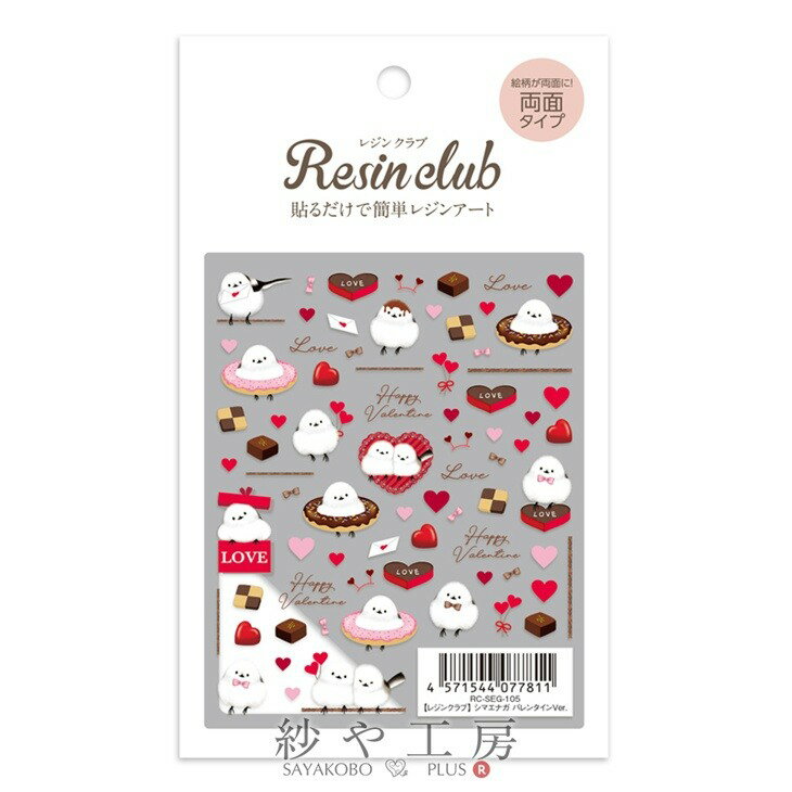 Resin club(レジンクラブ) 埋め込みレジンシール シマエナガ バレンタインVer. アクセサリー パーツ 88..