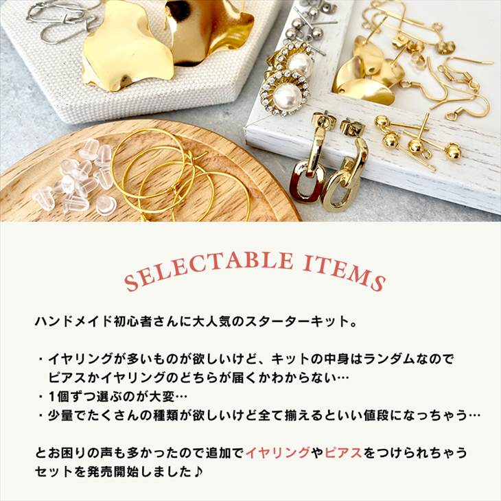 【店内最大P20倍】【追加で選べる イヤリング or ピアス 10種付き♪】アクセサリー パーツ ハンドメイド キット アクセサリーキット アクセサリーパーツ セット 工具 初心者 初心者向け イヤリングパーツ 初めて ギフト ハンドメイドセット アクセサリーセット