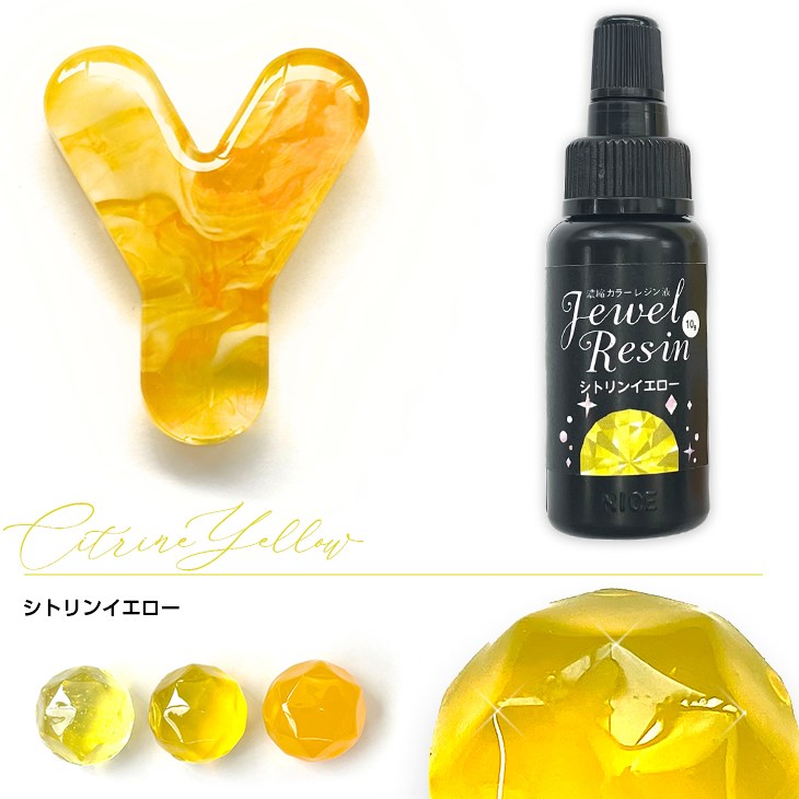 濃縮カラーレジン Jewel Resin カラーレジン 10g シトリンイエロー 1本 1ヶ 着色レジン 濃縮カラーレジン液 ジュエルレジン アクセサリー パーツ ハンドメイドパーツ レジンだけど着色剤 混合しやすい uvカラーレジン 濃縮 着色剤 さや工房 手作り