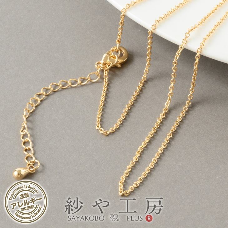 ネックレスチェーン ニッケルフリー 変色防止加工済 あずきチェーン アクセサリー パーツ ハンドメイドパーツ ゴールド 1本 金属アレルギー対応 カニカン付 ア...