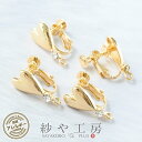 イヤリングパーツ ニッケルフリー 変色防止加工済 ハート アクセサリー パーツ ゴールド 18mm 2ペア 4個 ストーン付 金属アレルギー対応 アレルギー対応...