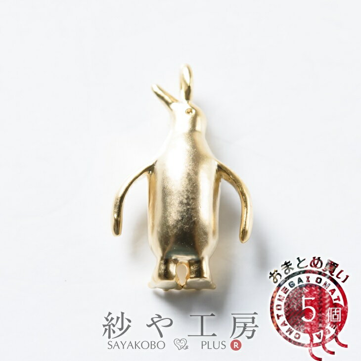 メタルチャーム ペンギン 13mm ゴールド 5個 5ヶ 約1.3cm ミニチャーム カン付き 真鍮 立体チャーム ま..