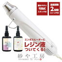 【レジン液 1本付】エンボスヒーター 清原 レジン シリコンモールド 消泡 KIYOHARA Cra ...