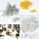 【店内最大P20倍】ボールチップ カシメ玉 セット アクセサリー パーツ ゴールド シルバー ボール直径約4mm 300個 エンドパーツ つぶし玉 ダルマチップ...