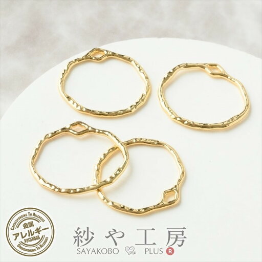 チャーム ニッケルフリー 金属アレルギー対応 フレーム アクセサリー パーツ ゴールド 内径15mm 4個 通し穴 ユニークラウンド 変色防止加工 問屋 アレルギーフリー アクセサリーチャーム レジン メタルパーツ 金属パーツ さや工房 手作り アクセサリーパーツ 卸 おすすめ チャーム ニッケルフリー 金属アレルギー対応 フレーム アクセサリー パーツ ゴールド 内径15mm 4個 通し穴 ユニークラウンド 変色防止加工 問屋 アレルギーフリー アクセサリーチャーム レジン メタルパーツ 金属パーツ さや工房 手作り アクセサリーパーツ 卸 おすすめ