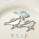 ミール皿 鳥 カン付 アクセサリー パーツ シルバー 25mm 2個 チャーム コネクター モチーフ レジン 型 セッティング 土台 動物 問屋 ペンダントトップ 接続金具 金属パーツ メタルパーツ メタルチャーム ハンドメイド資材 さや工房 手作り アクセサリーパーツ 卸 おすすめ