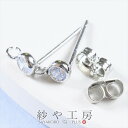 ピアスパーツ ニッケルフリー 1ペア 2個 キャッチ付 ポストピアス 一粒石 3mm カン付 シルバー 14mm 約1.4cm 金属アレルギー対応 ラウンド 縦...