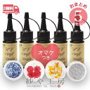 清原 キヨハラ UVレジン レジン液 おまとめセット UVレジン液 25g ハードタイプ 紫外線硬化樹脂液 KIYOHARA おまとめ5本パック おまけ付 ハー...