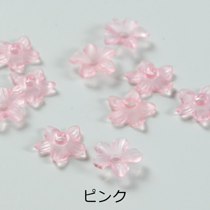 フラワーパーツ 小さい お花 【選べる5色】 10.5mm 10個 10ヶ フラワービーズ 花びら すりガラス風 フロストフラワー 艶消し 約1.1cm ミニ アクリル ボタニカル カラフル アクセサリー パーツ ハンドメイドパーツ ハンドメイド 材料 アクセサリーパーツ 卸 おすすめ 2