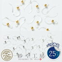 ピアスパーツ 樹脂 フックピアス 玉飾り カン付 【選べる3種】 17mm 25ペア 50個 樹脂ピアス フックタイプ アレルギーフリー 樹脂ポストピアス 金属...
