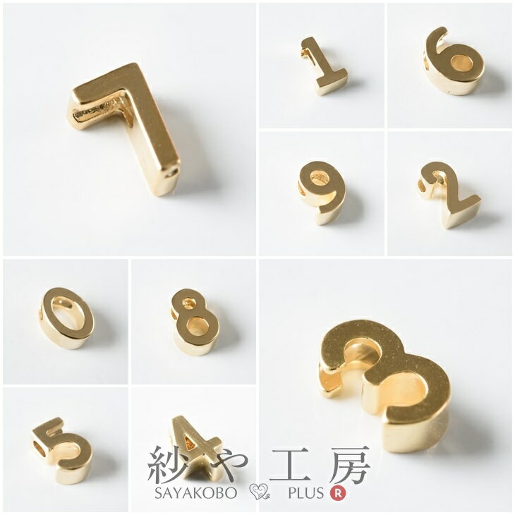 チャーム 数字 ブロック体 横穴 【 選べる10種 】 ゴールド 7mm 1個 1ヶ アクセサリーチャーム 約0.7cm ラッキーナンバー シンプル ばら売り アクセサリー パーツ ハンドメイド ハンドメイドパーツ 材料 アクセサリーパーツ 問屋 卸 おすすめ