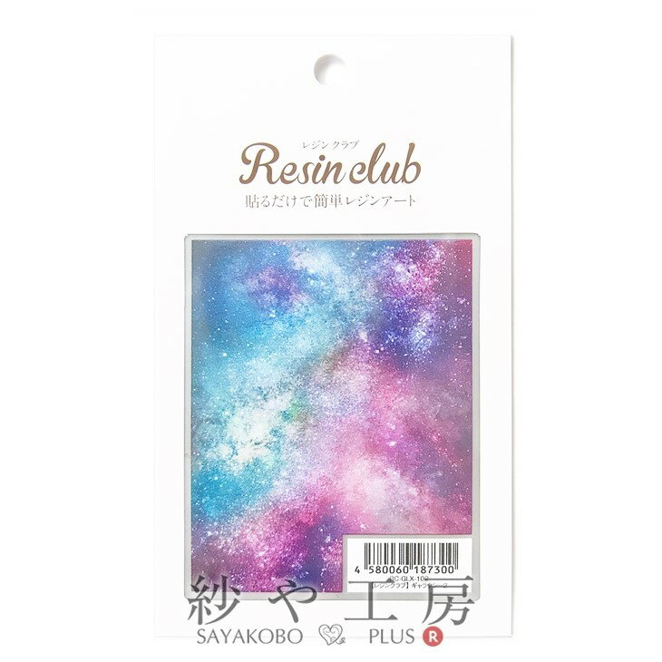 Resin club(レジンクラブ) 埋め込みレジンシール ギャラクシー2 88×150mm 1枚 1個 宇宙 レジン用 封入 レジン用品 レジンシール レジン封入 銀河 星雲 プラネット アクセサリー パーツ ハンドメイド ハンドメイドパーツ 材料 アクセサリーパーツ 問屋 卸 おすすめ