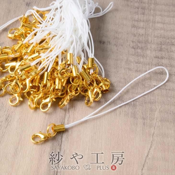 【店内最大P20倍】ストラップパーツ カニカン付 半二重丸カン ゴールド金具 ホワイト 全長約90mm 紐長さ約70mm 約50個 50本 紐 ひも キーホルダ...