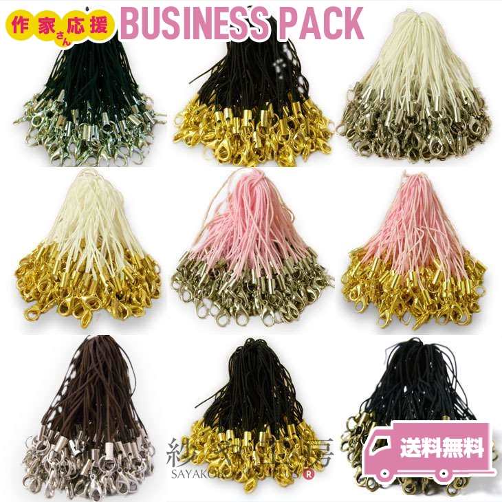 【店内最大P20倍】ストラップパーツ カニカン付 半二重丸カン 【選べる9種】約150個 150本 紐 ひも キーホルダー ストラップ金具 ハンドメイドパーツ ...