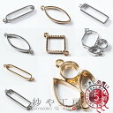 空枠 アクセサリー用 小さめサイズ 【選べる2色/10デザイン】 ゴールド シルバー 5個 シンプル レジン台 レジン枠 セッティング 土台 フレームパーツ レジン 枠 レジン用 アクセサリー パーツ ハンドメイド ハンドメイドパーツ 材料 アクセサリーパーツ 問屋 おすすめ