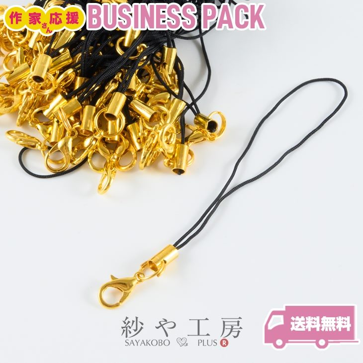 ストラップパーツ カニカン付 半二重丸カン ゴールド金具 ブラック 全長約90mm 紐長さ約70mm 約150個 150本 紐 ひも キーホルダー 約9cm ア...