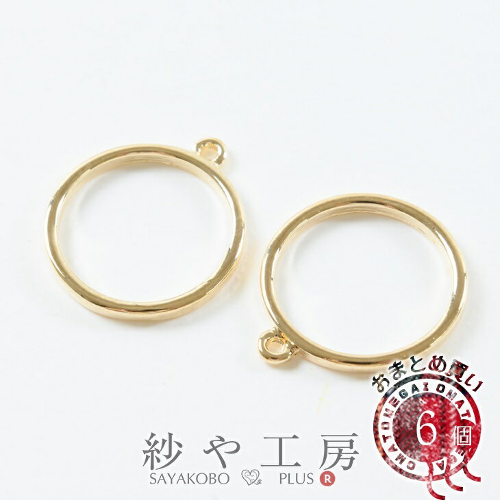 レジン枠 空枠 シンプル ラウンド 中 20mm ゴールド 6個 6ヶ 約2cm レジン 枠 通し穴 液漏れしづらい ..