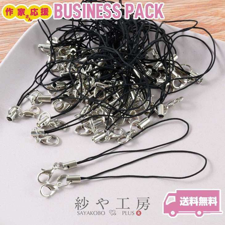 ストラップパーツ カニカン付 半二重丸カン シルバー金具 ブラック 全長約90mm 紐長さ約70mm 約500個 500本 紐 ひも キーホルダー 約9cm ア...