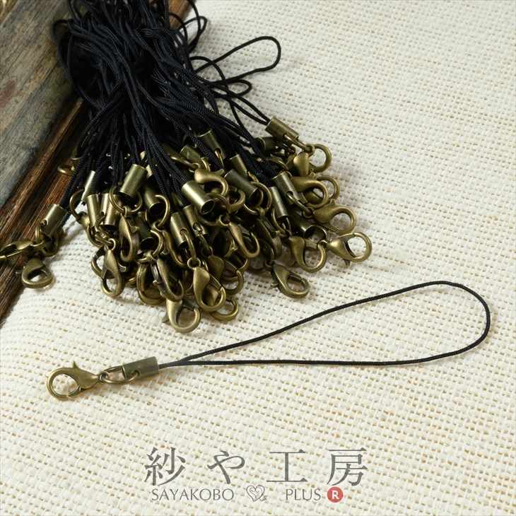 ストラップパーツ カニカン付 丸カン アンティークゴールド金具 ブラック 全長約90mm 紐長さ約70mm 約50個 50本 紐 ひも キーホルダー 約9cm ...