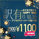 【 訳あり 】 まだまだ使える訳あり品の福袋 レジン or アクセサリーパーツ 選べる 送料無料 シークレット アウトレット アクセサリー パーツ レジン用品 大入福袋 ピアス ハンドメイド資材 資材 金具 問屋 さや工房の商品画像