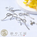 【店内最大P20倍】ピアスパーツ 316L ステンレス 変退色防止加工済 ゆるリボン アクセサリー パーツ シルバー 34mm 2ペア 4個 金属アレルギー対応...