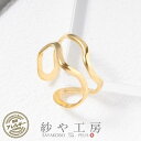 リングパーツ サージカルステンレス 316L 2重ウェーブ アクセサリー パーツ ゴールド リング18mm 1個 金属アレルギー対応 リング金具 フリーサイズ ...
