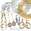 フラットワイヤー レジン 枠 ゴールド シルバー アクセサリーパーツ パーツ 約5m 幅3mm 厚み1mm ワイヤー レジン枠 空枠 ディップアート クラフト 問屋 ワイヤーアクセサリー アクセサリー型 便利 ハンドメイド資材 さや工房 手作り アクセサリーパーツ 卸 おすすめ