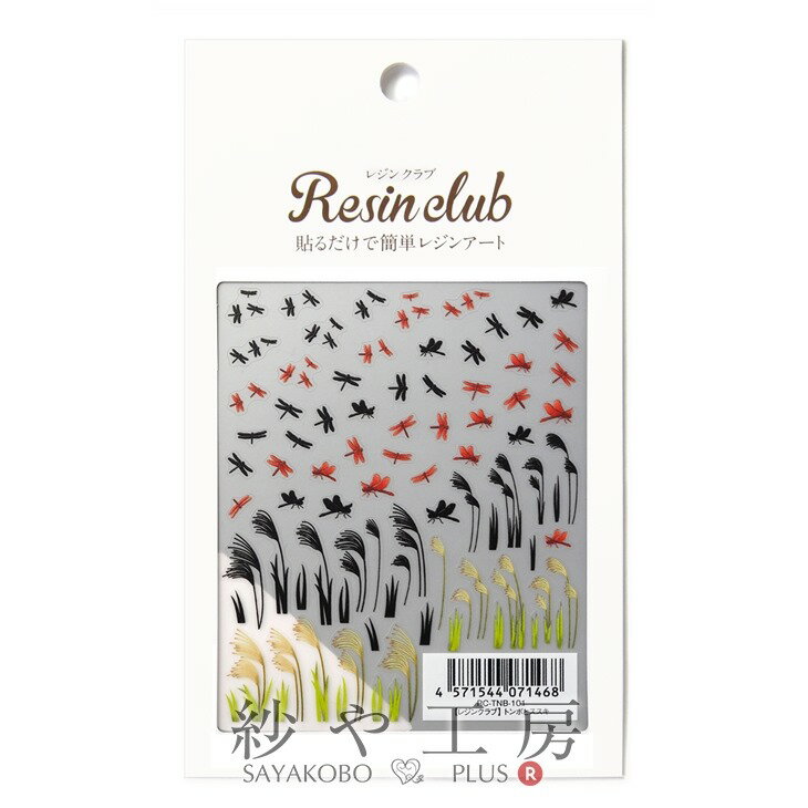 Resin club(レジンクラブ) 埋め込みレジンシール トンボとススキ 88×150mm 1個 蜻蛉 薄 封入 レジン資材 レジン用品 レジンシール レジン封入 アクセサリー パーツ ハンドメイド ハンドメイドパーツ 材料 アクセサリーパーツ 問屋 卸 おすすめ さや工房 手作り 卸 おすすめ