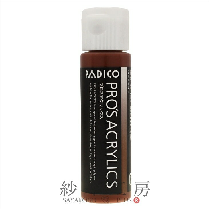 パジコ プロスアクリックス チョコレート 1本 30ml 1ヶ 絵の具 絵具 塗料 水性アクリル PADICO 乾燥早い 乾くと耐水性 色の伸びがよい 発色性にすぐれている アクセサリー パーツ ハンドメイド ハンドメイドパーツ 材料 アクセサリーパーツ 問屋 卸 おすすめ