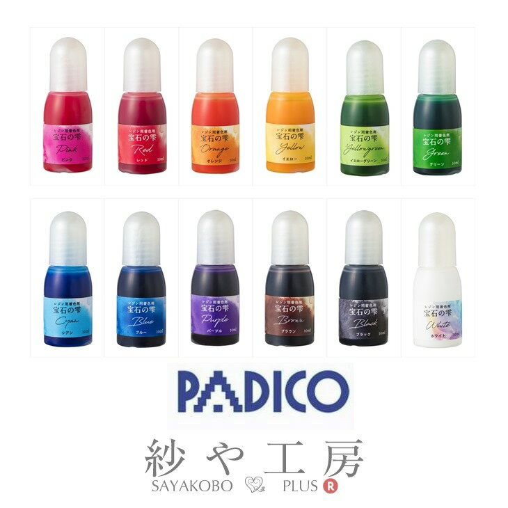 ＼14％OFF／ 宝石の雫 レジン着色剤 パジコ PADICO レジン専用着色剤 UVレジン 着色液 レジン液 15色 ベーシック レ…