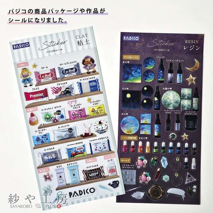 パジコの粘土商品や作品が、かわいいシールになりました！「UV-LEDレジン 星の雫［ソフト］」と「クリア両面シール」を使用すれば、ぷっくりシールに変身させることもできます。●本品を人体や動物、家具、衣類などに貼ったりしないでください。●うら面の粘着は、貼って剥がせるタイプではありません。剥がす際に破損する場合や、粘着剤が残る場合があります。●本シールには印刷できません。プリンターやレーザーコピー機で使用しないでください。※同じ商品でも入荷時期等により、サイズ・色調・メッキ等の仕様に若干の変更・個体差がある場合がございます。※細かな擦り傷などのダメージがある商品が入ることがあります。※照明・モニターの関係上、多少お色味が変わる事がございます。※「一部在庫切れ」「取り寄せ」の表示が出ている場合には、表示されている日数が発送の目安になっております。また、発送目安の日数が変更になった場合には、改めてメールにて納期をご連絡させていただきますのでご確認下さいますようお願い致します。【内容詳細】パジコ パジコのシール【粘土・レジン】 98×175mm 1個 【サイズ】本体サイズ：W98mm×H175mmパッケージサイズW98mm×H200mmメーカー希望小売価格はメーカーカタログに基づいて掲載しています▼その他のレジン商品一覧はこちら▼