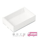 透明スリーブ付 カラーボックス ホワイト 約60×10mm 1箱 30セット入 ラッピング資材 梱包資材 ギフトボックス 包装 問屋 プレゼント SASAGAW...