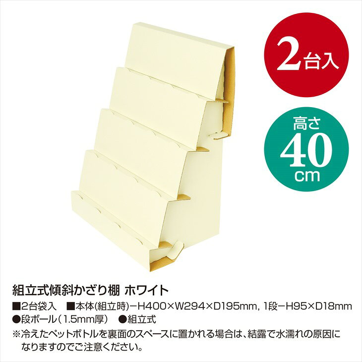 【店内最大P20倍】組立式傾斜飾り棚 リニューアルバージョン ホワイト 約40×30cm 2...