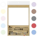 カット薄紙 選べる 10色 272×197mm 200枚入 ラッピング資材 梱包資材 薄い 紙 紙材 包装 包装紙 薄葉紙 プレゼント ペーパー プレゼント包装...
