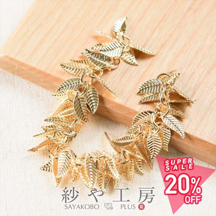 デザインチェーン リーフ チェーン ゴールド 約10cm 100mm リーフ付きチェーン リーフチャーム ジャラジャラチェーン 葉っぱ 金属 鎖 チェーンパーツ さや工房 アクセサリー パーツ ハンドメイド ハンドメイドパーツ 材料 アクセサリーパーツ 問屋 卸 おすすめ