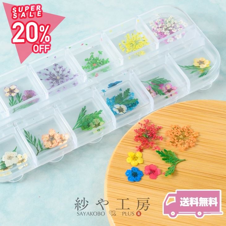 【最大50％OFF】ドライフラワー 封入パーツ レースフラワーと小花 ジェルネイル 花 レジンパーツ レジ..