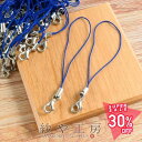 【最大50%OFF】ストラップパーツ カニカン付 丸カン シルバー金具 ブルー 全長約90mm 紐長さ約70mm 約50個 50本 紐 ひも キーホルダー 約9cm アクセサリーパーツ アクセサリー パーツ おすすめ ストラップ金具 大容量 材料 問屋 卸 ハンドメイド さや工房